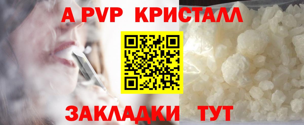 Alpha-PVP Соль  Вход с VPN  A PVP Соль  Альфа ПВП мука  Гусь-Хрустальный 