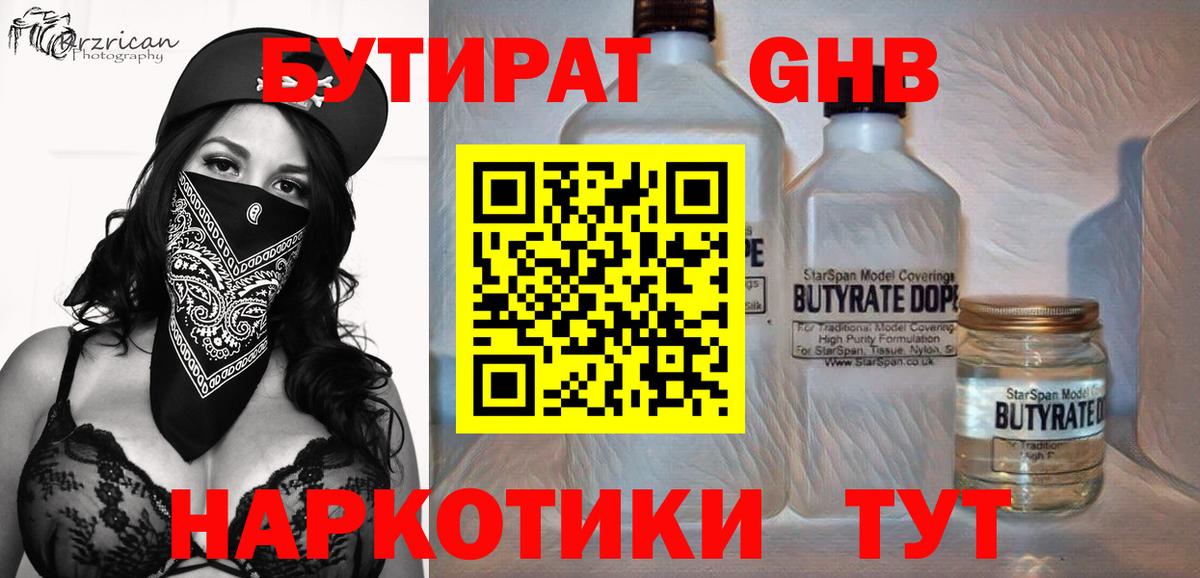 БУТИРАТ 99%  Гусь-Хрустальный 