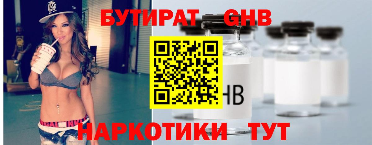 Бутират BDO 33% Гусь-Хрустальный