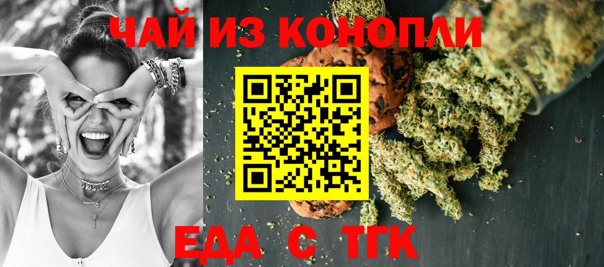 Еда ТГК конопля  Гусь-Хрустальный 