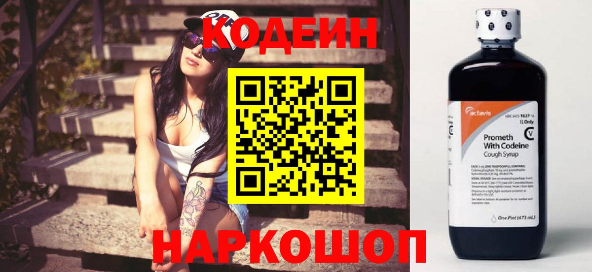 Кодеин напиток Lean (лин) Гусь-Хрустальный