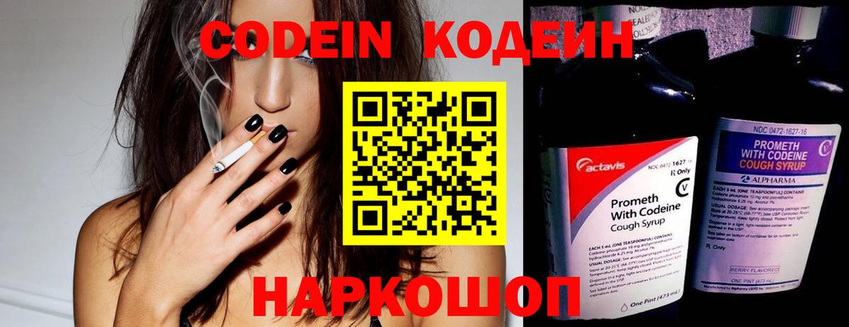 Гусь-Хрустальный  Codein Purple Drank  Кодеин Purple Drank  Вход с VPN 