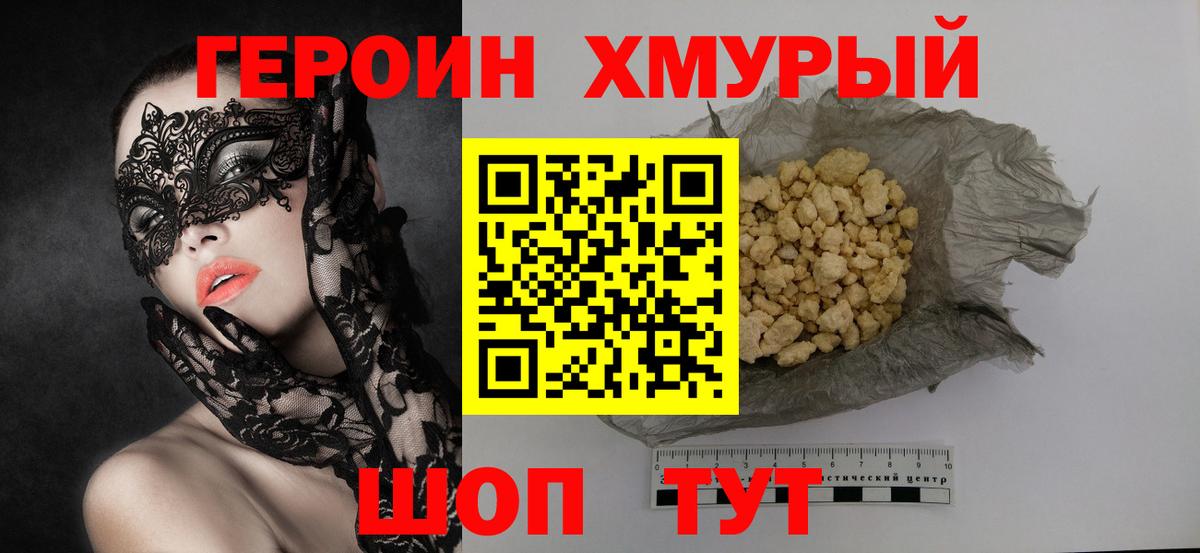 ГЕРОИН Heroin  Гусь-Хрустальный 