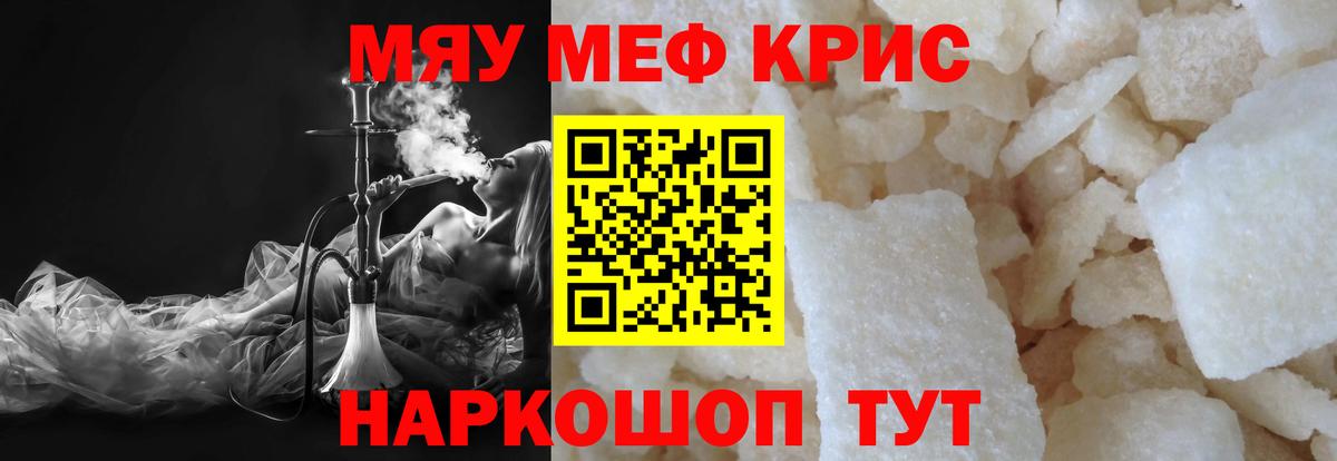 Меф мяу мяу  МЕФ  Вход с VPN  Гусь-Хрустальный  Мефедрон mephedrone  как найти закладки  Мефедрон 