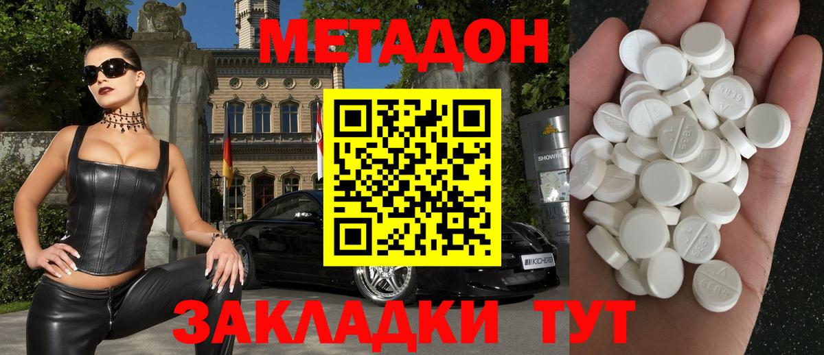 МЕТАДОН VHQ  Гусь-Хрустальный  МЕТАДОН methadone 