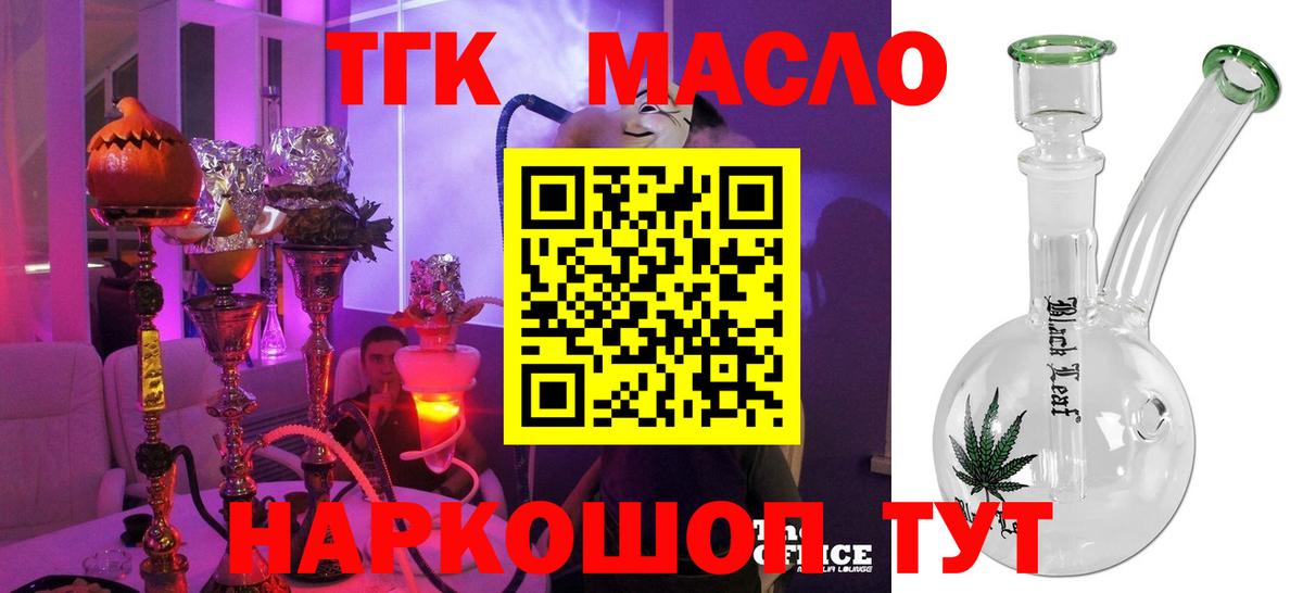 ТГК THC oil  Вход с VPN  Гусь-Хрустальный  Дистиллят ТГК Wax 